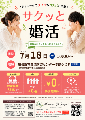 7.18婚活イベントチラシ