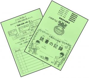 読書の記録 　一般