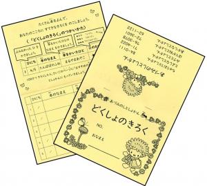 読書の記録 　子ども