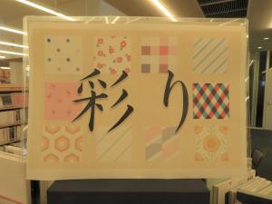 一般書 テーマ展示①