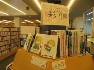 一般書 テーマ展示②