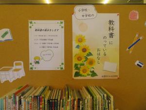 児童書 テーマコーナー裏①