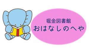 おはなしのへやアイコン