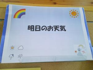 豊科図書館企画展示　明日のお天気