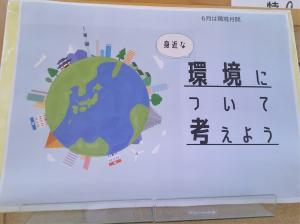 豊科図書館企画展示 身近な環境について考えよう