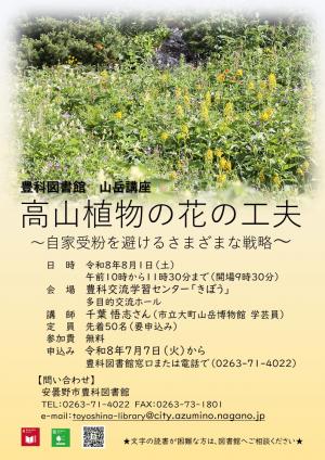 山岳講座ポスター