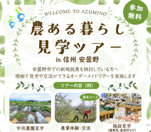 農ある暮らし見学ツアーサムネイル