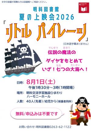 夏の上映会