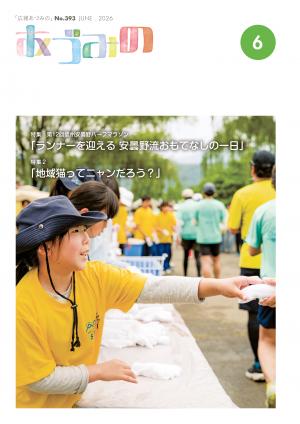 広報あづみの393号表紙