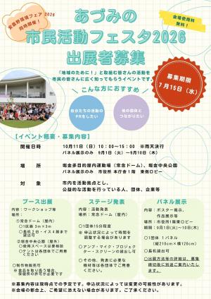 出展者募集チラシ(表)