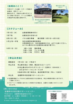 出展者募集チラシ(裏)
