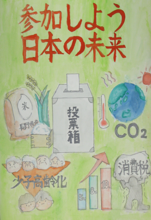 選挙啓発ポスター