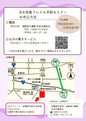 令和8年度フレイル予防セミナー