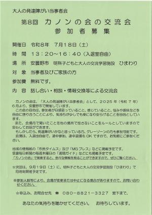 カノンの会