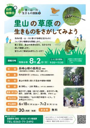 第2回自然観察会チラシ