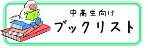 ブックリストバナー