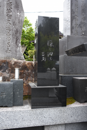 臼井吉見墓碑