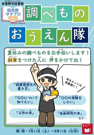 調べものおうえん隊