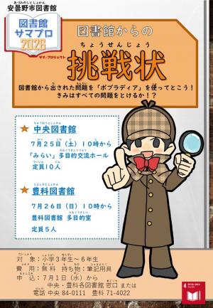 図書館からの挑戦状