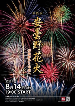 第19回安曇野花火ポスター