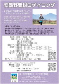 安曇野豊科ロゲイニング2026裏面