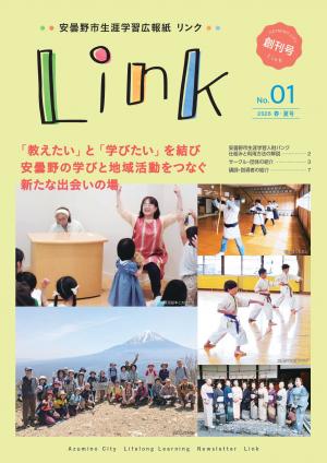 広報紙Link表紙