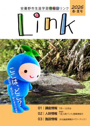 情報誌Link