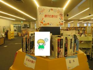 一般書 テーマ展示②