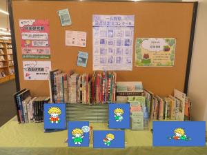 児童書コーナー テーマ展示裏①