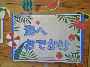 豊科図書館企画展示　海へおでかけ