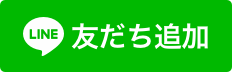 LINEのバナー