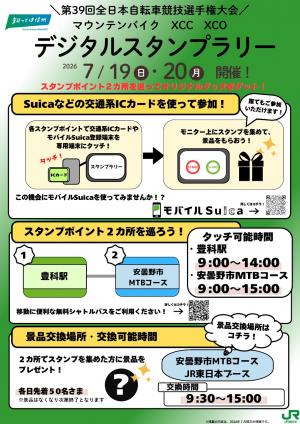 スタンプラリー_修正版