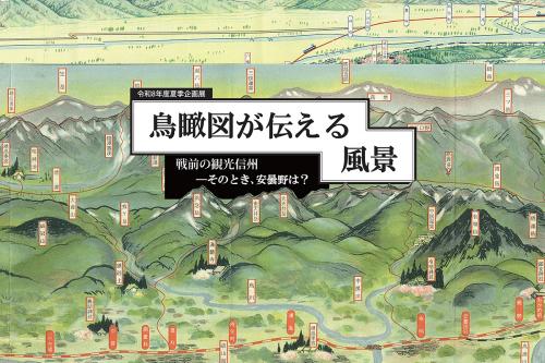鳥瞰図が伝える風景