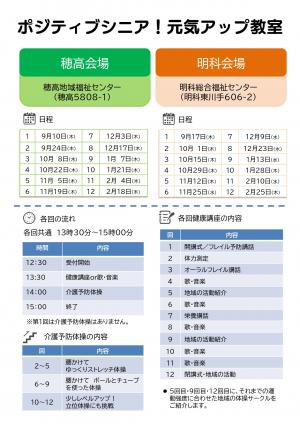 令和8年度 ポジティブシニア!元気アップ教室(穂高・明科)
