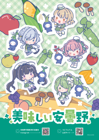 あづみ〜ず×つにてんてん