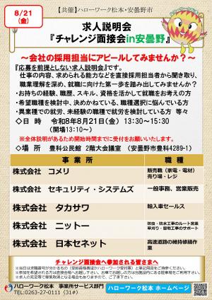令和8年度チャレンジ面接会