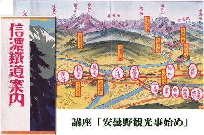「安曇野観光事始め」　