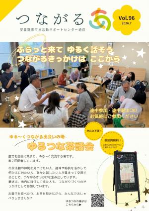 センター通信vol.96表紙