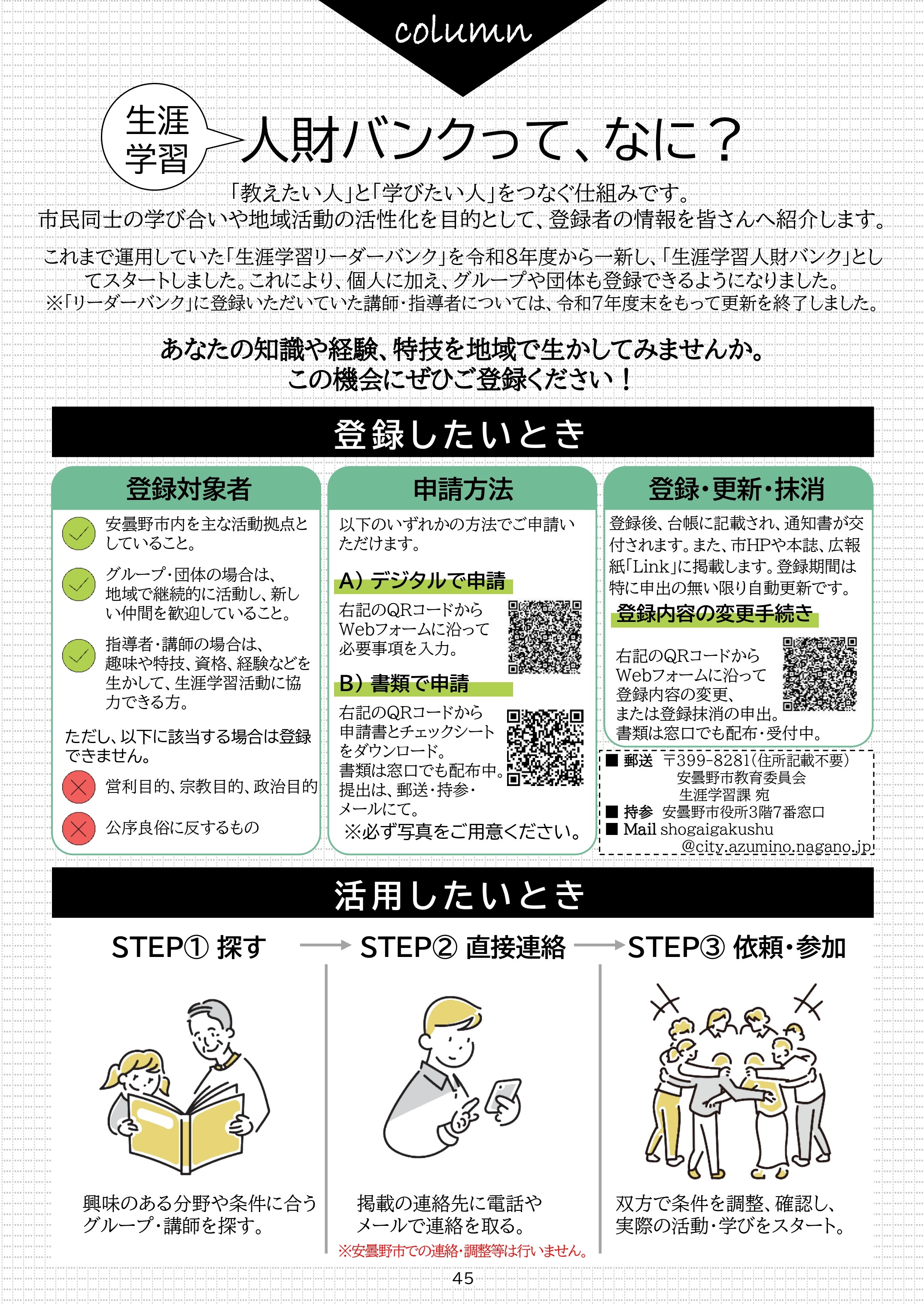 人財バンクって、なに？