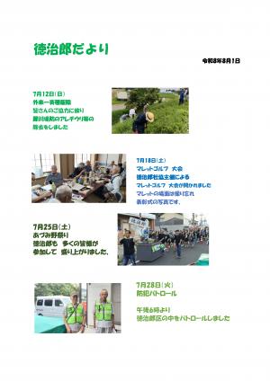 徳治郎だより　8月号