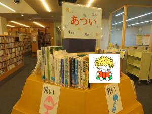 一般書 テーマ展示②