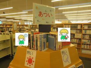一般書 テーマ展示③
