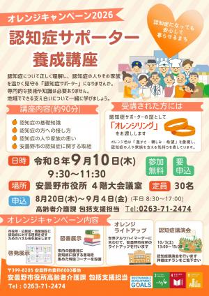 認知症サポーター養成講座