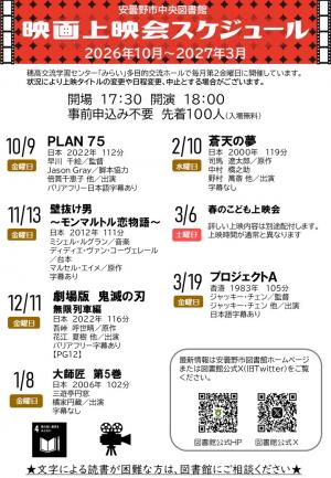 中央図書館上映会スケジュール10月〜3月
