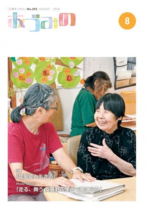 広報あづみの395号表紙