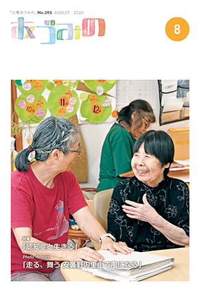 広報あづみの８月号