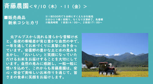 斉藤農園