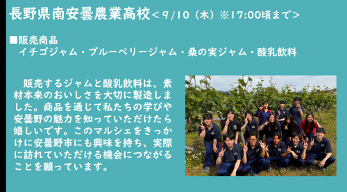 長野県南安曇農業高校