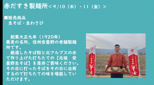赤だすき製麺所
