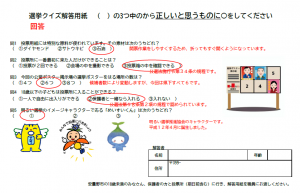 選挙クイズ回答解説